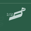صُحبة نقاء - بيهايف